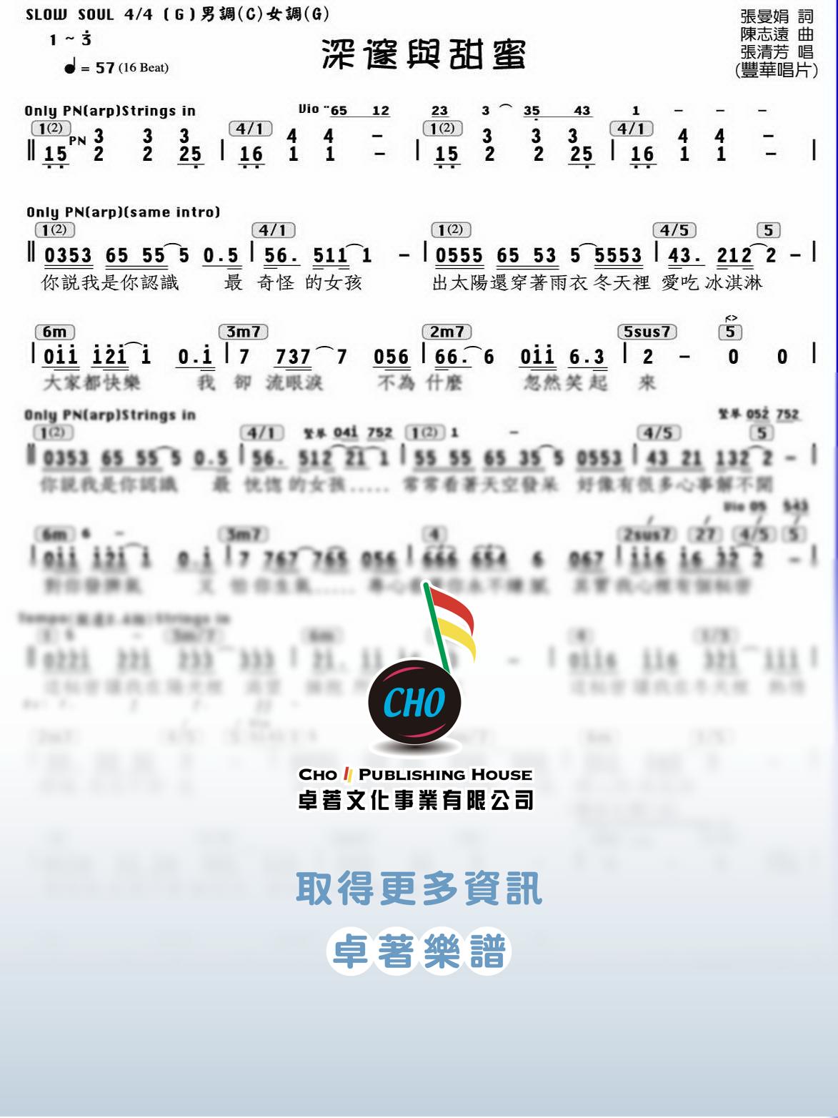 深邃與甜蜜